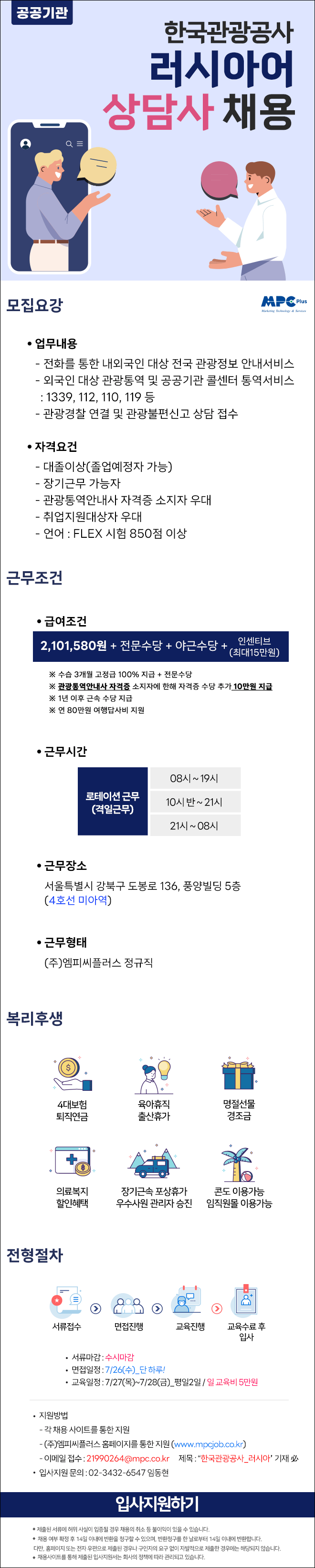 [한국관광공사] 러시아어 관광 통역 상담사(경력무관) 채용