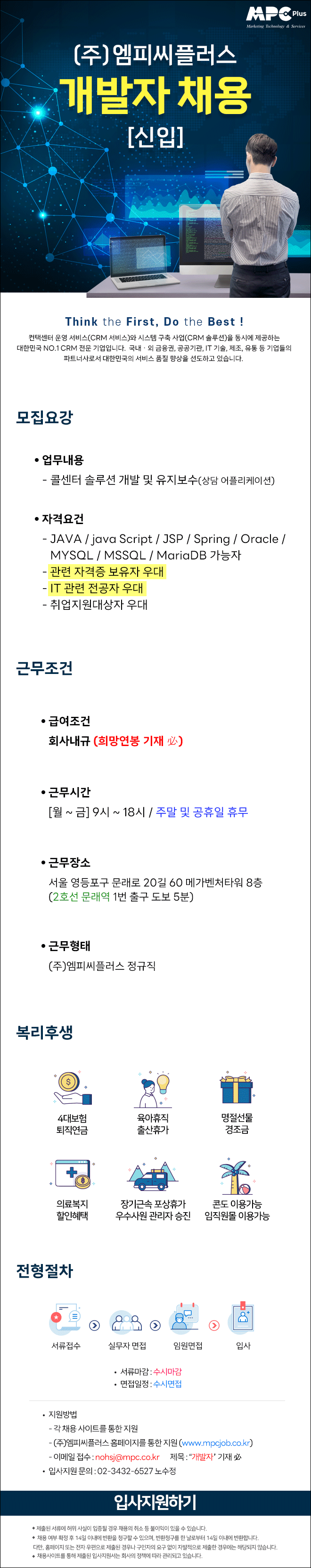 [엠피씨플러스] 자바솔루션개발 신입 채용공고